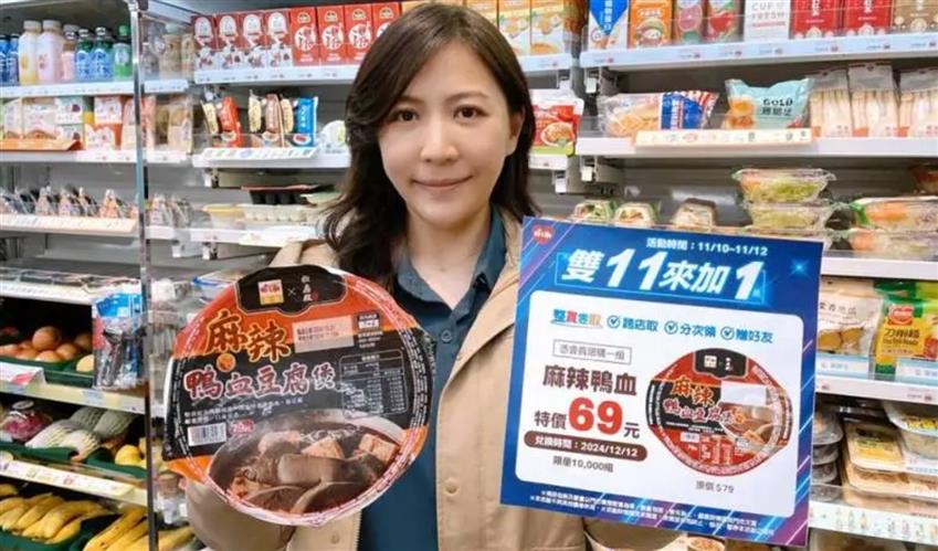 萊爾富11月10日至11月12日於線上Hi-Life VIP APP內的「整買零取」推出「雙11來加1」活動，Hi-Life嚴選×椒房殿聯名的麻辣鴨血豆腐煲享限時特惠單件69元，限量售完為止。(圖／萊爾富提供)