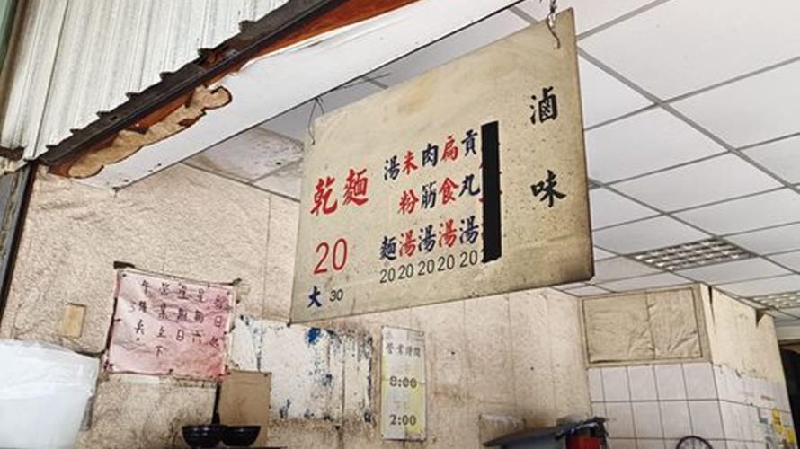 現在已經吃不到一碗乾麵20元。(圖/翻攝爆廢公社二館臉書)
