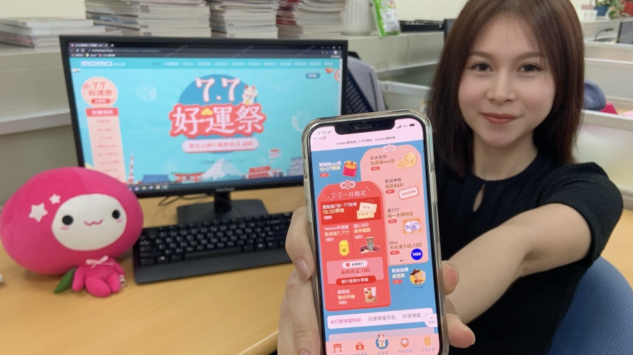 迎接Lucky seven好運7月，momo限時推出《7.7好運祭》大方送好運，除了霸氣祭出「下單滿