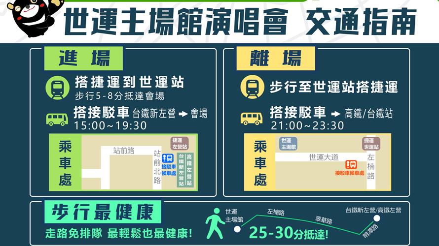 看酷玩樂團演唱會搭捷運最方便。(圖/高雄市交通局提供)
