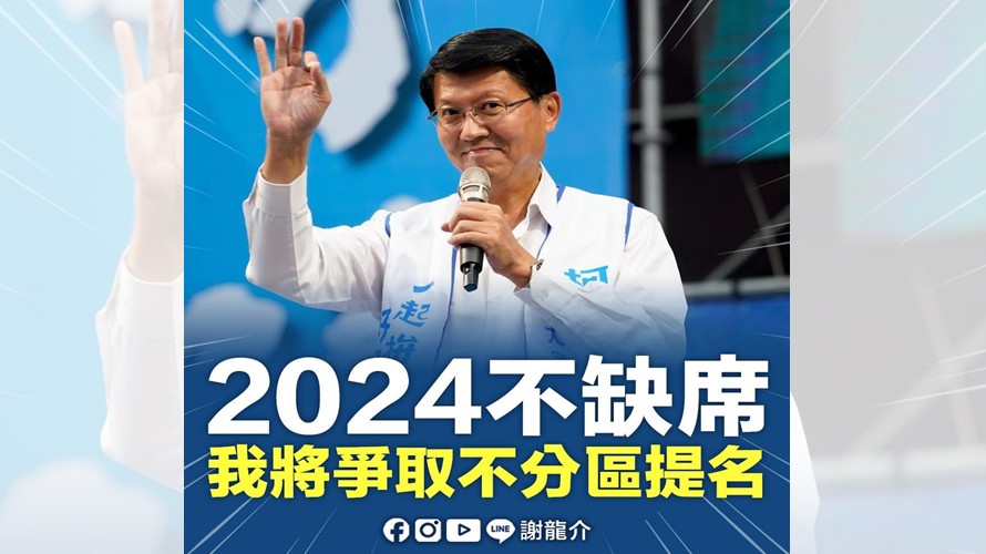 圖/謝龍介臉書