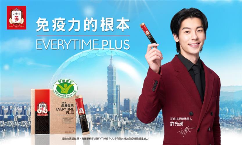 韓國第一人蔘品牌正官庄今正式宣佈許光漢成為正官庄品牌大使。(圖/品牌業者提供)