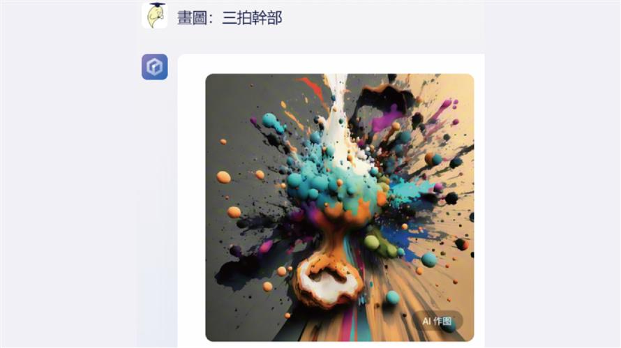 叫文心一言畫敏感涉政的事物,它必有辦法給你輸出一幅完全不搭的抽象畫。