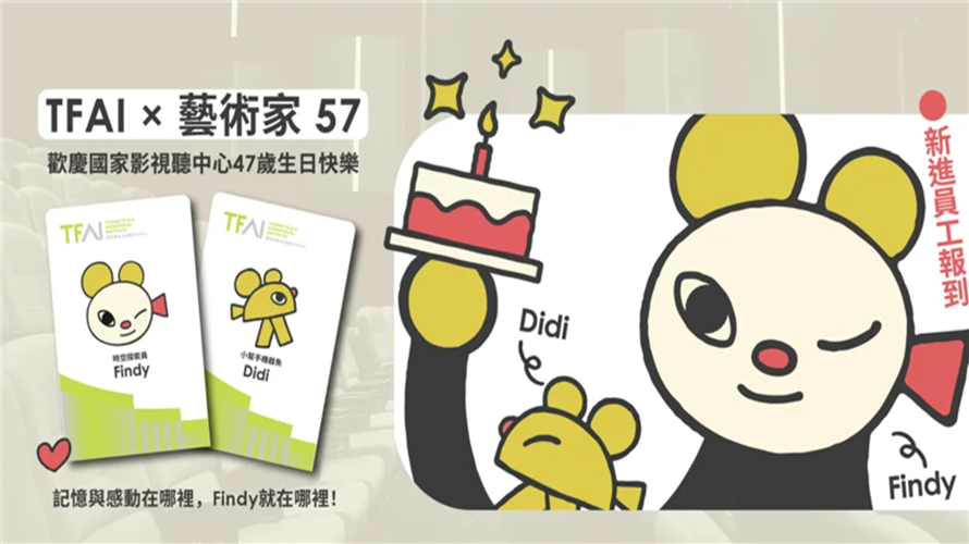 2025年3月29日迎來影視聽中心47週年館慶，攜手與台灣插畫藝術家吳騏57合作推出吉祥物「Findy&Didi」。(圖／國家影視聽中心提供)