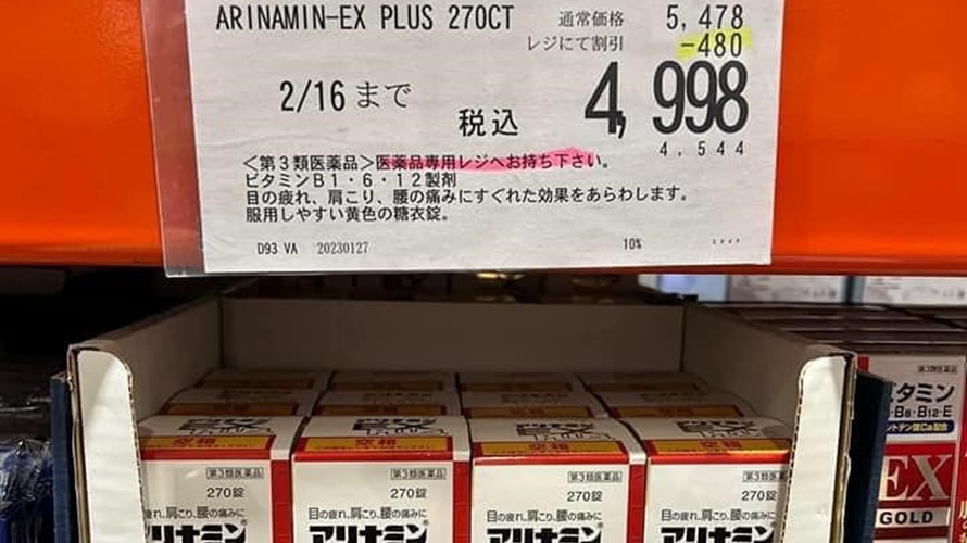有網友發現日本好市多取消免稅。(圖/翻攝Costco好市多 商品經驗老實說)