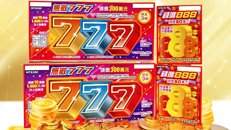 新款刮刮樂上市。(圖/台彩)
