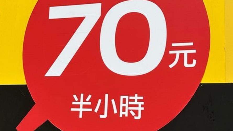 半小時70元的停車費眾人喊貴。(圖/取自PTT)