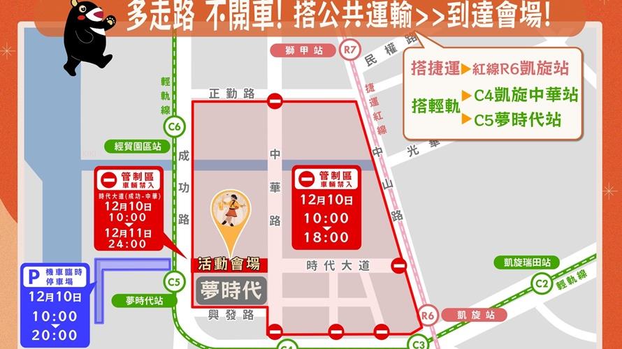 高雄時代大道全線自12月5日(二)14時起啟動交通管制至12月11日(一)24時止。(圖/高雄市政府提供)