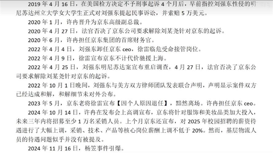 京東自爆記(1)女員工「公款追星」引發男性用戶「處決式擠兌」,背後竟又是大棋局?!