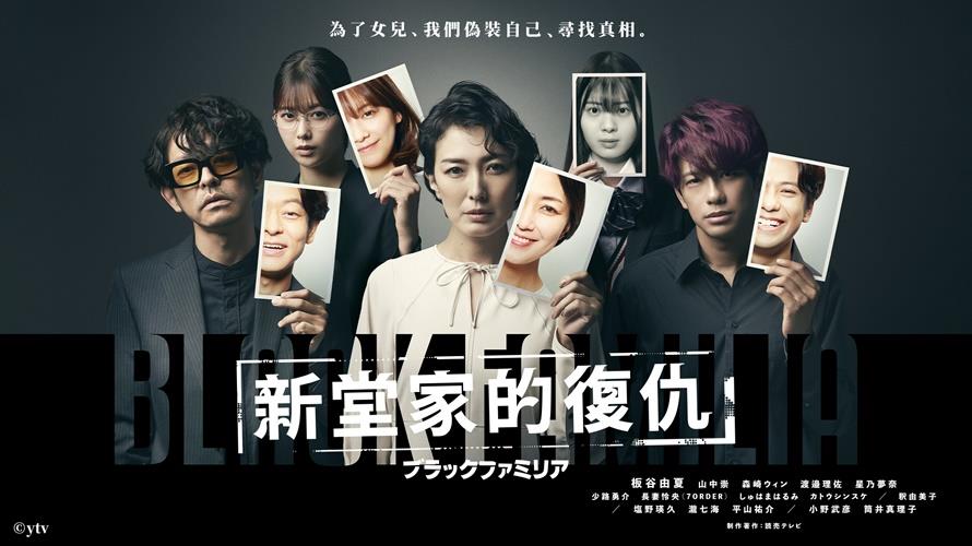 日劇《Black familia-新堂家的復仇》。(圖/My Video提供)
