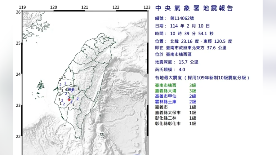 上午10時39分台南楠西規模4地震，最大震度3級。(圖／中央氣象署提供)