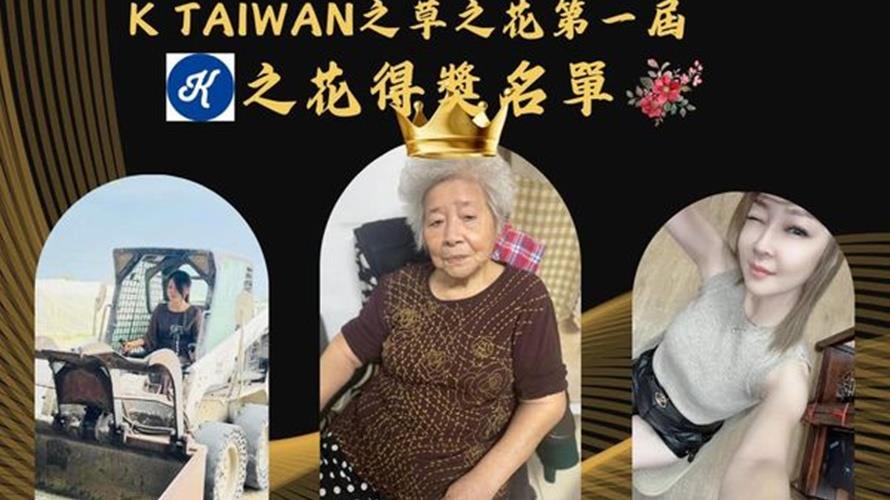 85歲阿嬤奪最正店花。(圖/翻攝K Taiwan臉書)