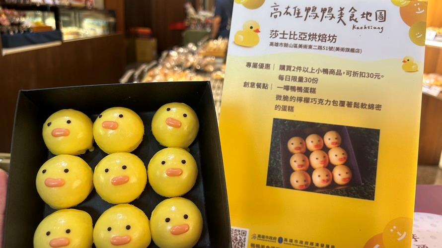 黃色小鴨風潮,烘焙坊推出小鴨限定品項。(圖/高雄市經發局提供)