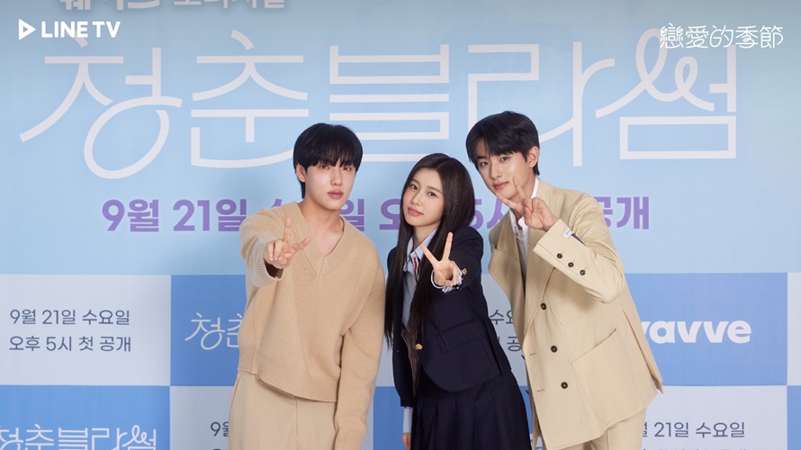 左起尹賢秀、姜惠元、金旻奎。（圖／LINE TV提供）