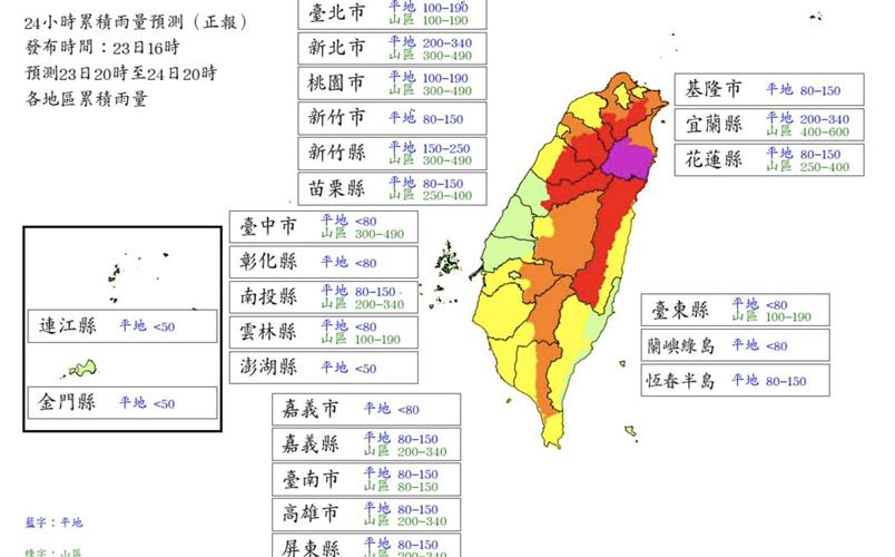 24小時累積雨量。(圖/中央氣象署提供)