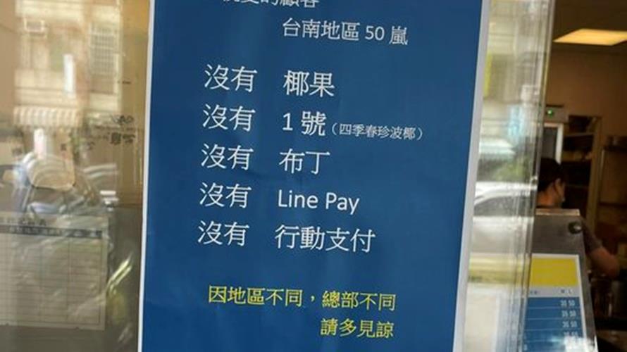 台南50嵐有5不。(圖/翻攝臉書路上觀察學院)