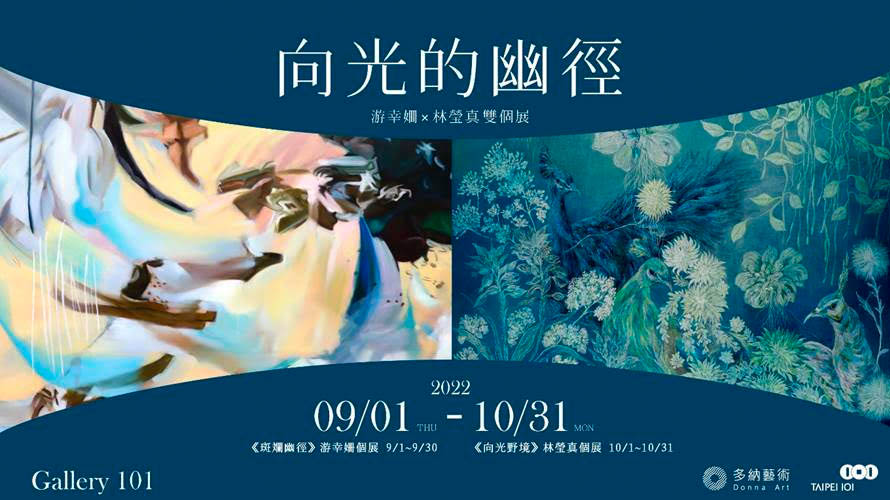 ▲向光的幽徑:游幸姍、林瑩真雙個展(圖/多納藝術 提供)