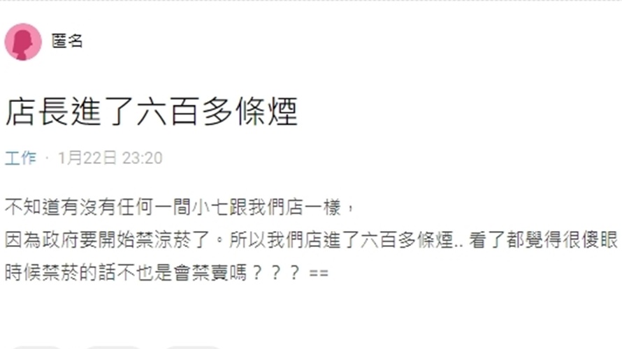 超商囤凉菸的數量驚人。(圖/取自Dcard)