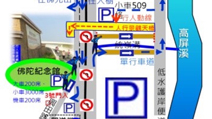 要逛佛陀紀念館注意交通管制。(圖/仁武分局提供)