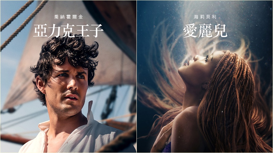 真人版王子與小美人魚。（圖／迪士尼提供）