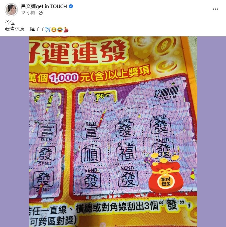 呂文婉刮刮樂中200萬？　台彩員工打臉：格式不符