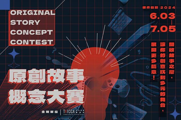 「原創故事概念大賽」廣徵全球華文原創內容,有望孵育多元商業形式作品。(圖/文策院提供)