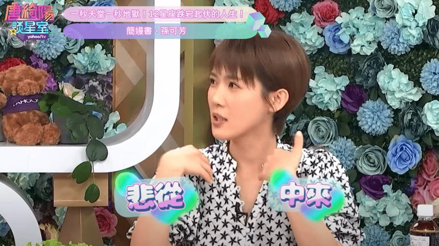 孫可芳。（圖／YAHOO TV提供）