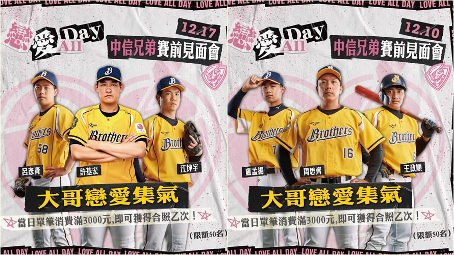 中信兄弟球員賽前見面會,連兩週都登場。(圖/中信特攻提供)