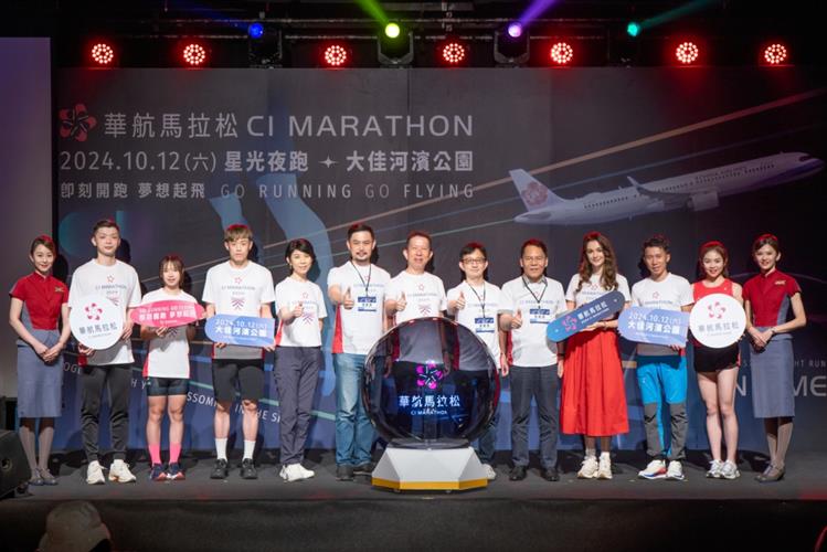 華航馬拉松 10 月 12 日開跑 首創航空星光夜跑嘉年華。(圖/華航提供)