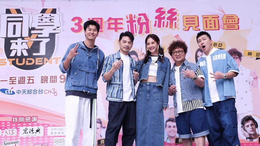 《同學來了》風田、阿ken、安心亞、納豆、張立東(左至右)。(圖/中天提供)
