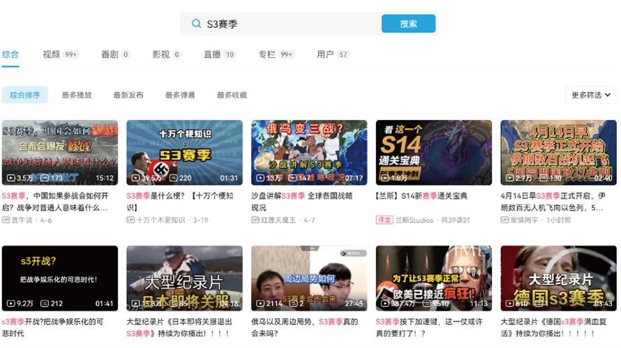 B站上搜尋「S3賽季」