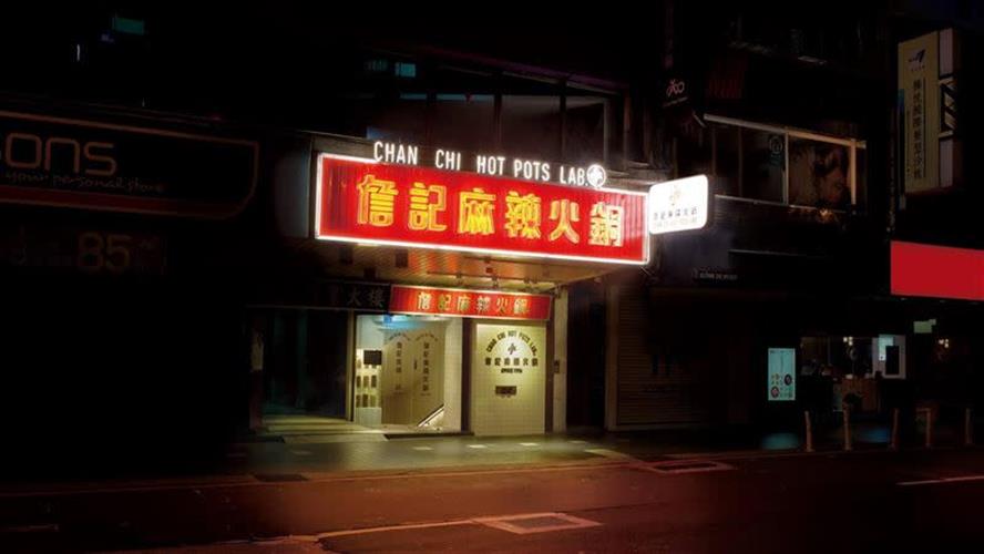 台北第2間分店!「詹記麻辣火鍋西門大世界」5/6開幕。(圖/取自詹記麻辣火鍋臉書粉專)