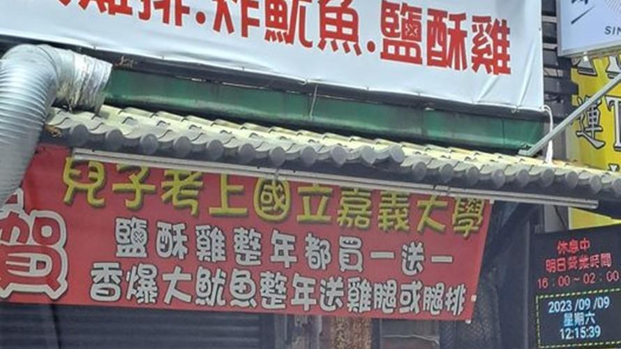 慶祝兒子考上國立大學,老闆開出整年優惠慶祝。(圖/翻攝臉書路上觀察學院)