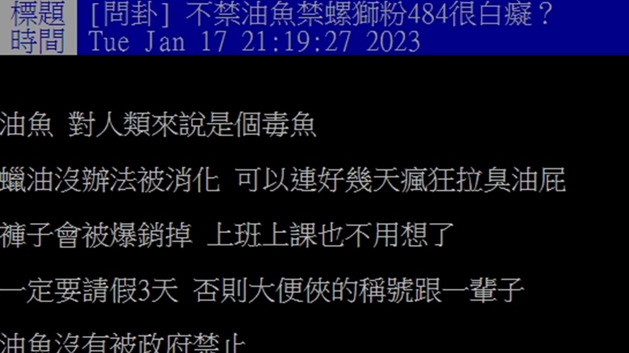 網友認為要下架,油魚比螺絲粉更應該。(圖/取自PTT)