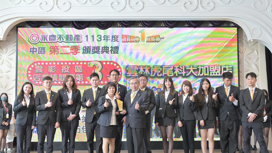 永慶不動產店東潘心紜(前排左一)肯定孫慶餘董事長的加盟平台,讓她安心放手兒子女兒去闖。(永慶房產集團提供)