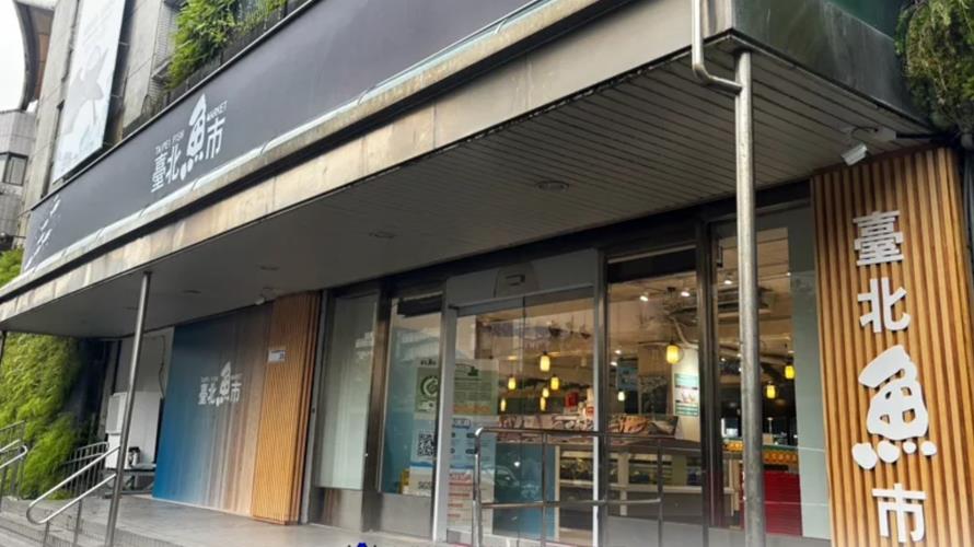 台北魚市的門市店推出滿額活動。(圖/台北漁產公司提供)