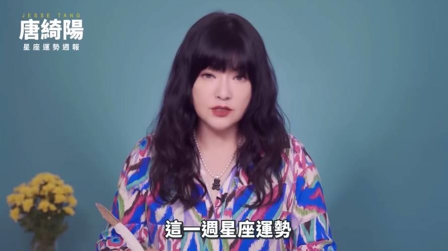 唐綺陽分析本週星座運勢。(圖/翻攝自唐綺陽YT)