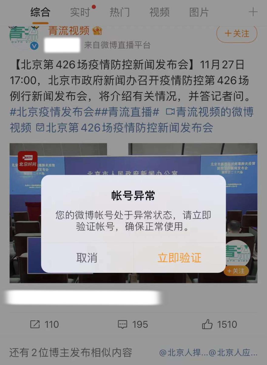 抱怨防疫嚴格後,河北王先生微博帳號卻被封。翻攝微博