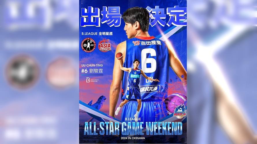 劉駿霆登日籃B.LEAGUE全明星週。（圖／翻攝自B.LEAGUE）