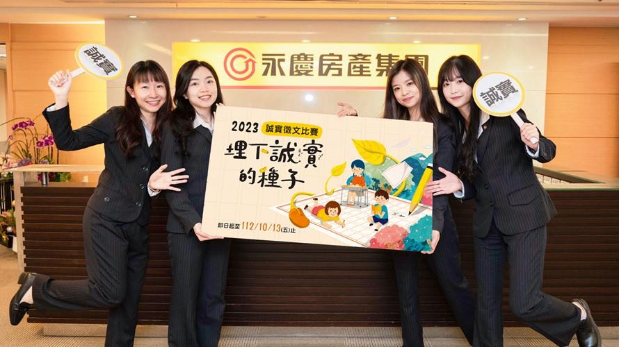 永慶房屋第一屆誠實徵文比賽徵件期延長至10月13日,募集更多誠實經驗 (圖/永慶房屋提供)