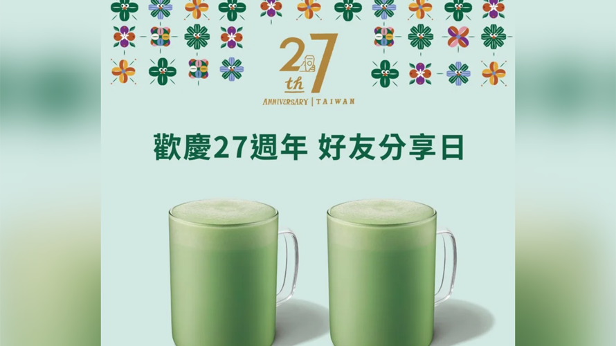 星巴克本周四、五連續兩天「買一送一」。(圖/摘自星巴克粉絲專頁)
