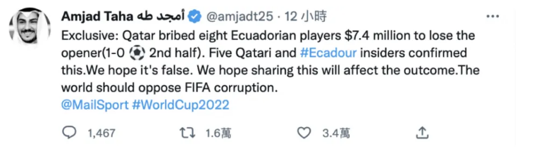 塔哈在推特爆料地主卡達開幕戰收買對手。