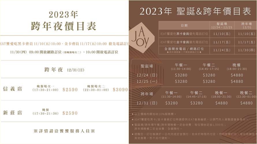 饗食天堂等餐廳跨年價位公開。(圖/饗賓餐旅提供)