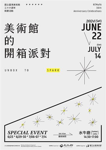 國美館36週年館慶活動「美術館的開箱派對」主視覺。(圖/國美館提供)